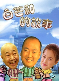 阿姨的秘密
